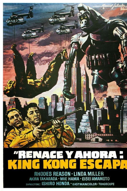 キングコングの逆襲