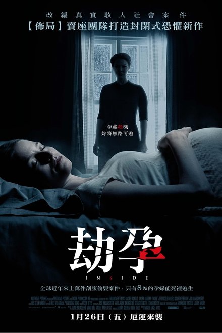 孕中惊魂
