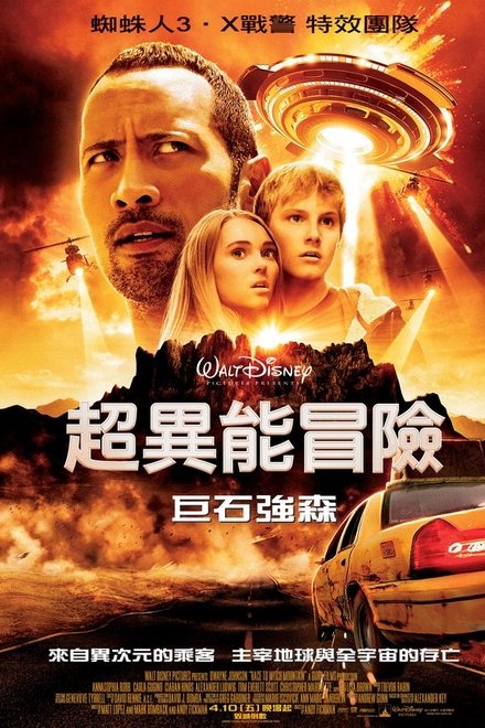 魔鬼山历险记
