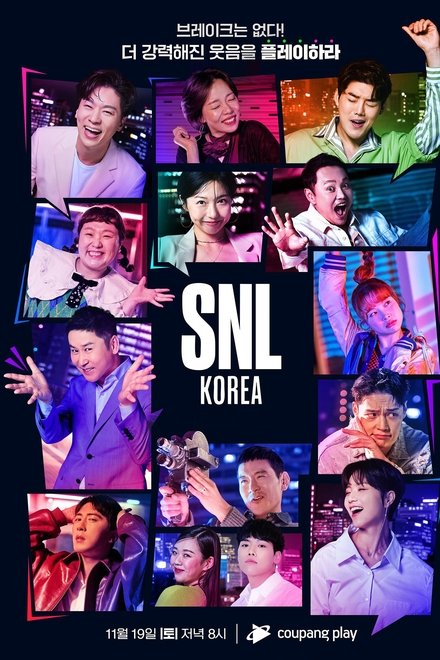 周六夜现场 韩国版