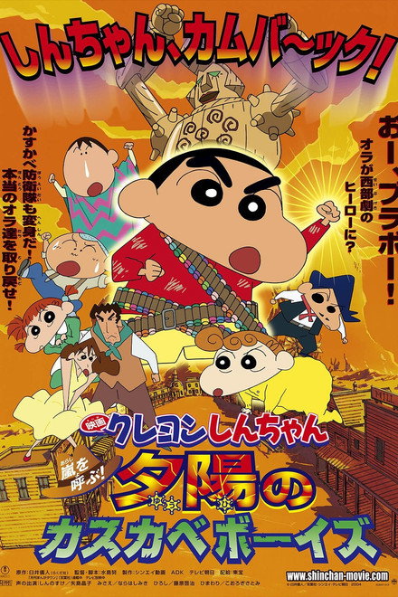 Shin chan The Kasukabe Boys of the Evening Sun