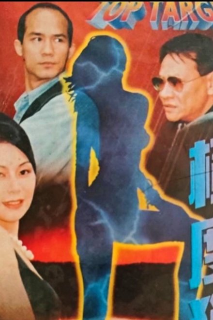极度猎杀