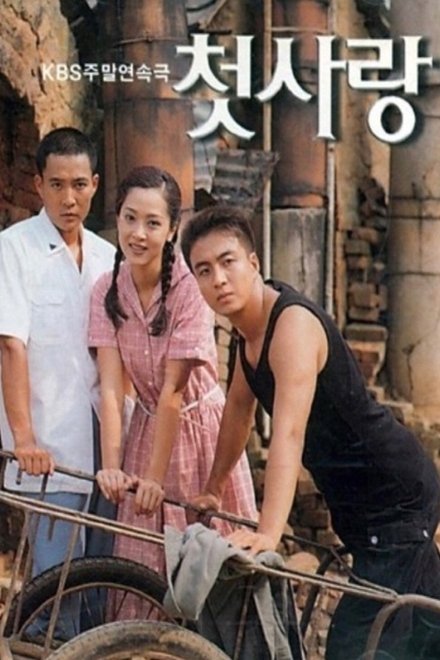 1996初恋