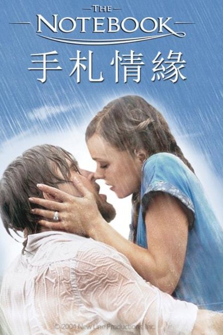 恋恋笔记本