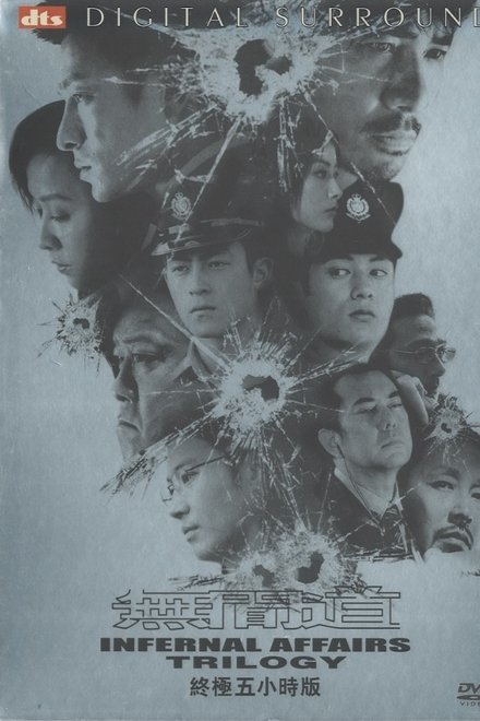 无间道正序版