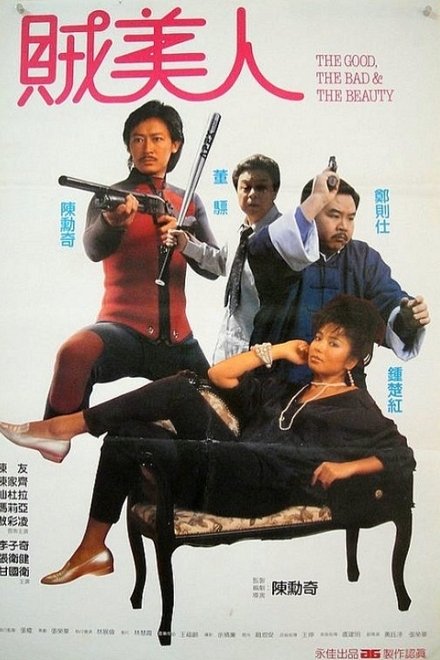 鬼马保镖贼美人