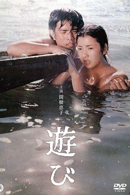 游戏
