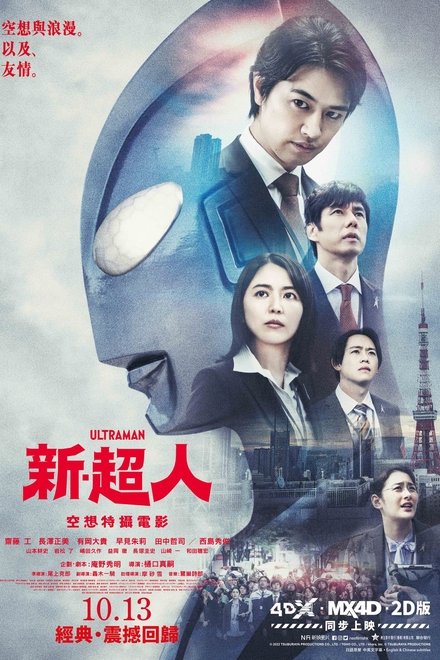 新·奥特曼
