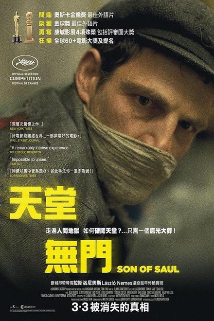 索尔之子