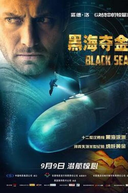 黑海夺金