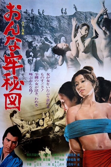 女子监狱秘图
