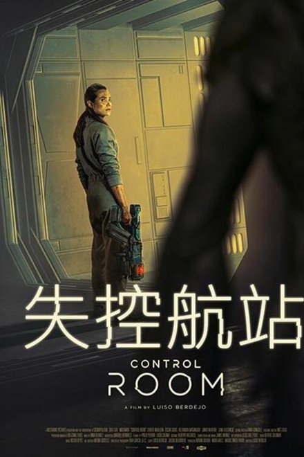 控制室