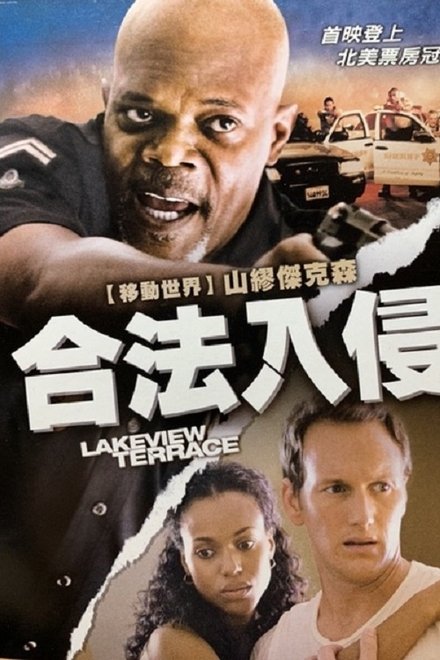 合法入侵