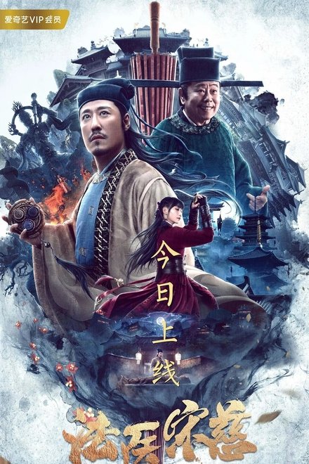 法医宋慈