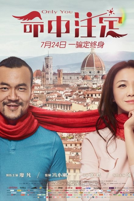 命中注定