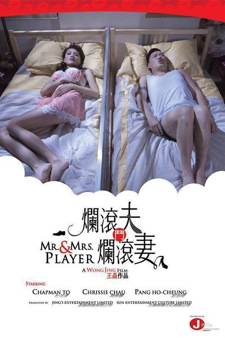 烂滚夫斗烂滚妻