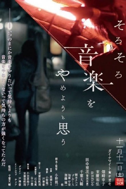 そろそろ音楽をやめようと思う