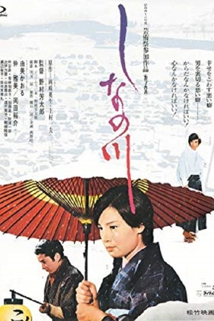信浓川