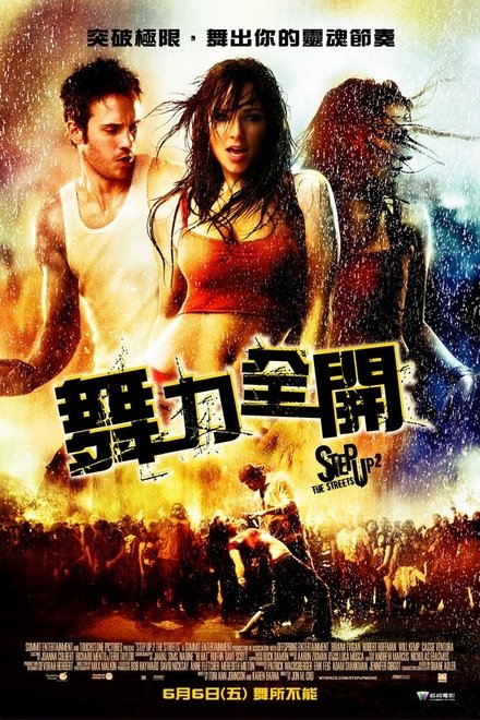 舞出我人生2