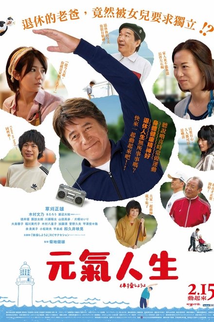 我们来做体操吧