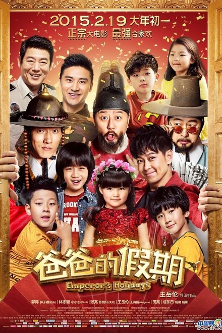 爸爸的假期