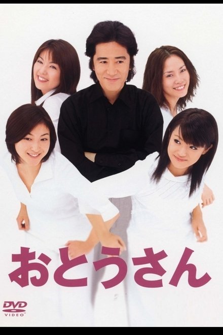 父亲大人