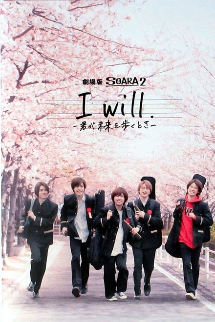 I will. -君が未来を歩くとき-