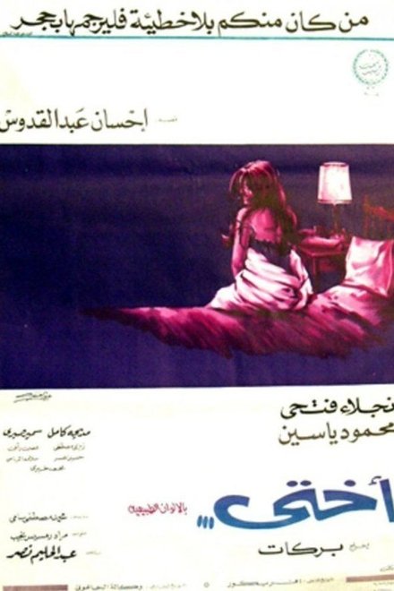 أختي