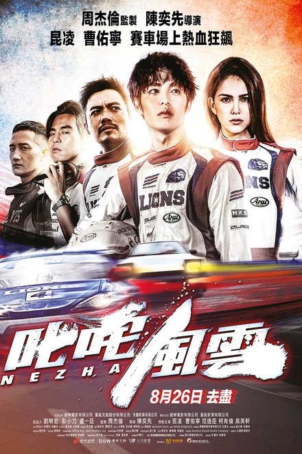 叱咤风云