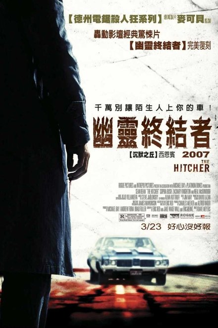 搭车人