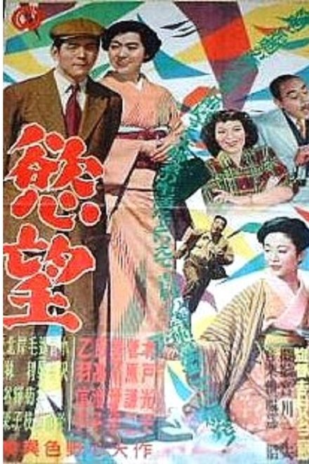 慾望