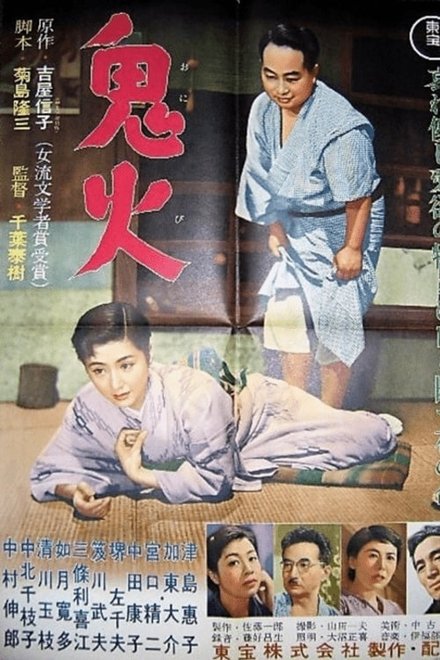 鬼火
