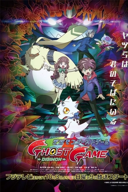 Digimon Ghost Game - Animation / 2021 / ab 6 Jahre / 1 Staffel