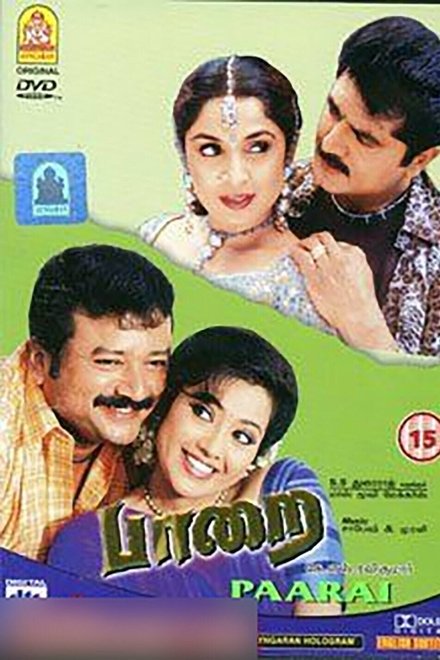 பாறை