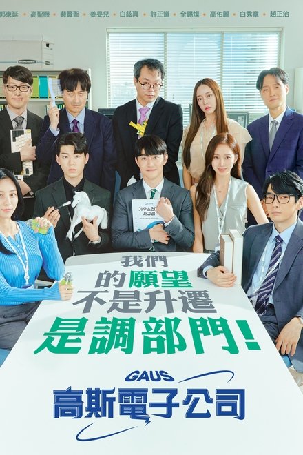 高斯电子公司