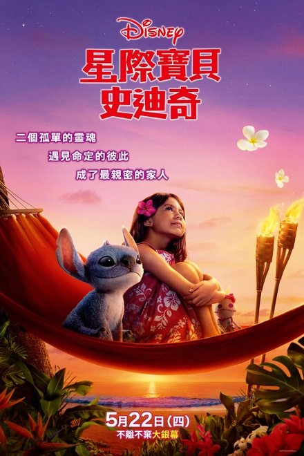 星际宝贝史迪奇