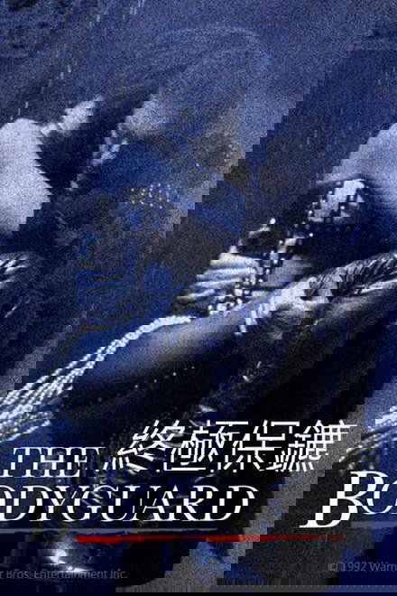 保镖