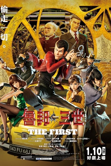 鲁邦三世 THE FIRST