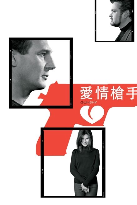 爱情枪手