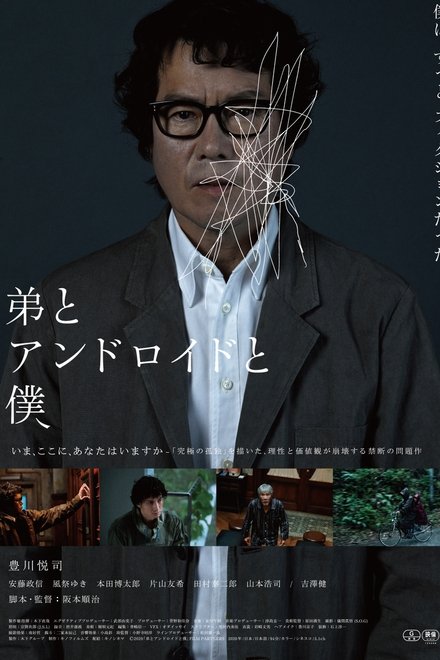 弟弟与机器人与我