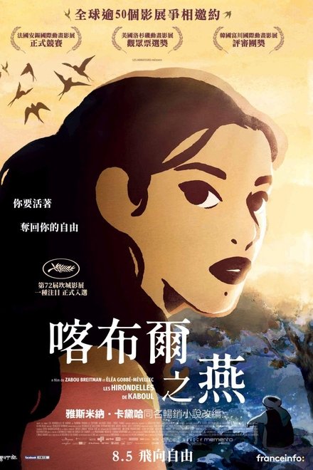喀布尔的燕子