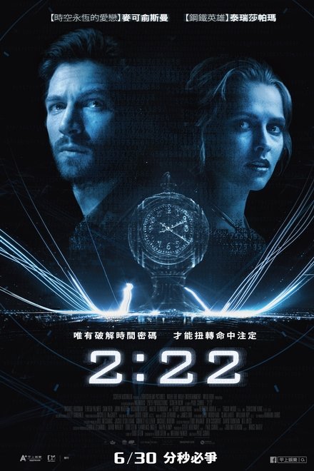 绝命时钟2:22