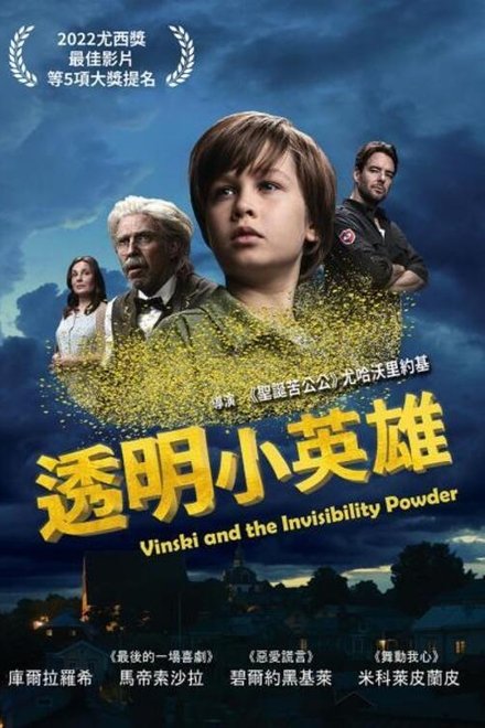 透明小英雄