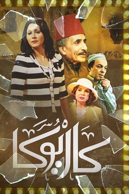 كاريوكا