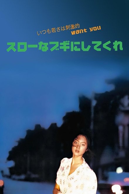 请来一首慢板布吉舞曲吧