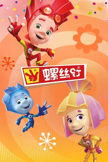 螺丝钉