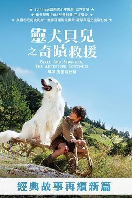 灵犬雪莉：冒险再出发