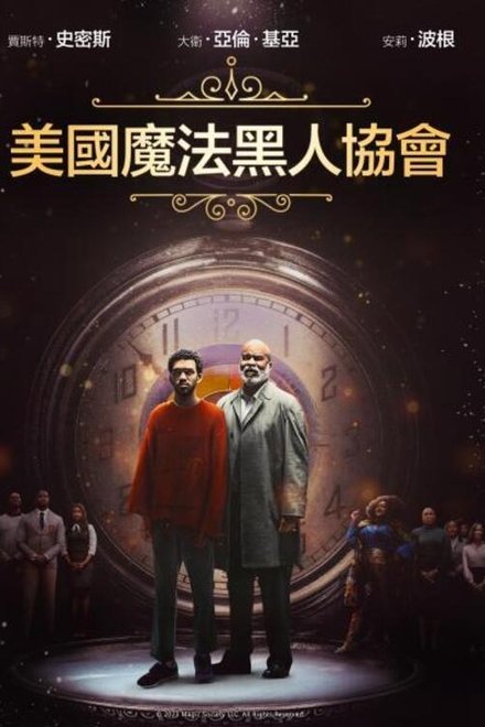 美国黑人魔法协会
