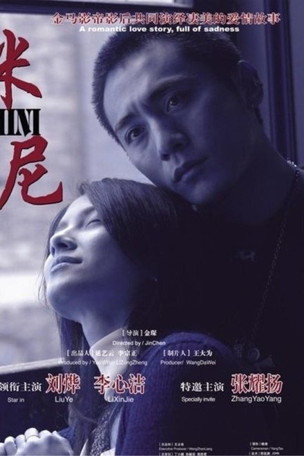 米尼