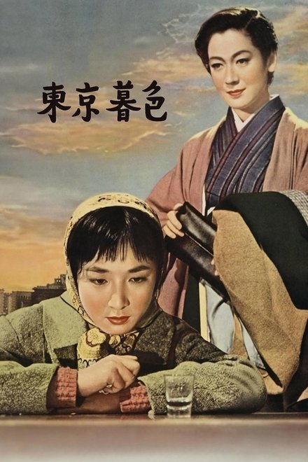 东京暮色